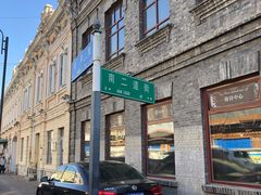 -北三沙家烧麦(北头道街店)