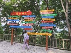 -五女山景区