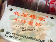 -北坦杨家干炸里脊(总店)