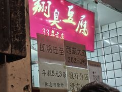 -龙翔臭豆腐(河坊街店)