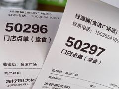 -桂桂茶(金谊广场店)