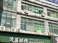 -中国丹阳眼镜城