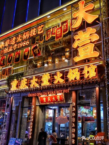 就看这门面，我就知道这顿火锅我来对了地！