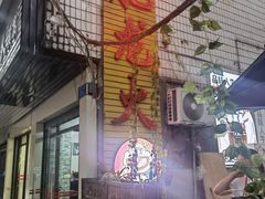 -肥龙火锅(南坪店)