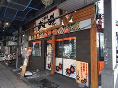 -札幌二条市场 大矶(本店)