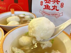 -登兴鱼丸