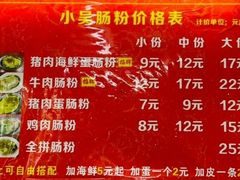 -小吴肠粉