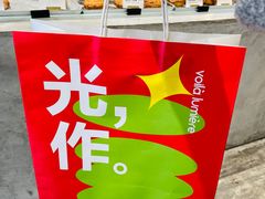 -光作面包Voila Lumiere(中山店)