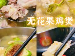 -大嫂镬仔·焖鸡煲·啫啫煲(逢源路店)