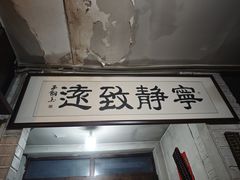 -炙热童年·老北京炙子烤肉(南锣鼓巷店)