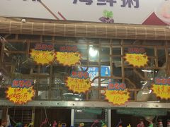 -新五爱道夜市