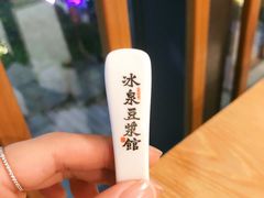 -冰泉豆浆馆(阳朔店)