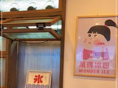 -WONDER ICE 萬得冰田(建設路总店)