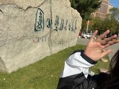 -长春世界雕塑园冰雪艺术天地