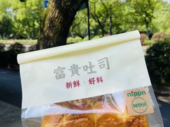 -富贵面包公司(运河店)