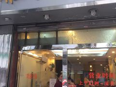 门面-雅苑餐厅(朝天路店)