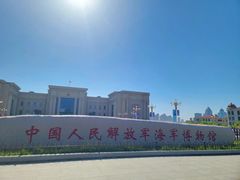 -中国人民解放军海军博物馆