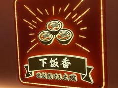 -聚味罗记大排檔·鲜鱼杂·甲鱼煲•龙虾馆(科学馆店)