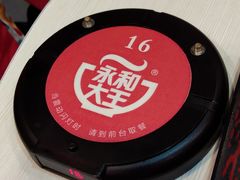 -永和大王(茉莉上新·星塘街店)