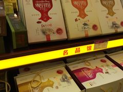 -冠素堂观音饼(朱家尖码头店)