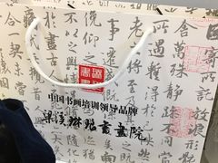 -梁溪琳琅书画院(汇金广场店)
