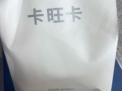 -卡旺卡(马鞍山金鹰店)