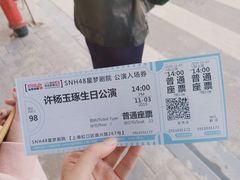 -SNH48星梦剧院