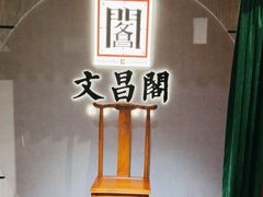 -文昌阁长沙市井菜(乐和城店)