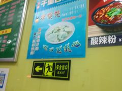 -福建千里香馄饨王(文新小区店)