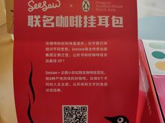 -Seesaw Coffee(朝阳大悦城店)