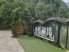 -爱情山风景区