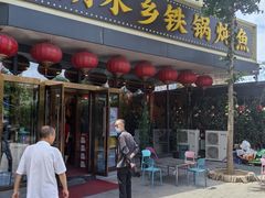 -江湖水乡铁锅炖魚(周庄嘉园店)