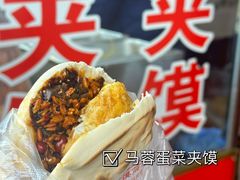 -老马家马蓉蛋菜夹馍·腊牛肉夹馍(回民街店)