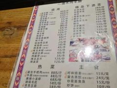菜单-二道木烤羊腿(桃花潭店)