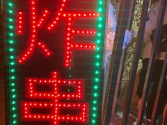 -水产西街炸串(水产西街店)