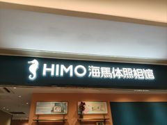 -海马体照相馆(龙湖杭州金沙天街店)