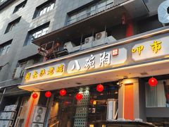 -八碗湘长沙市井菜(坡子街店)