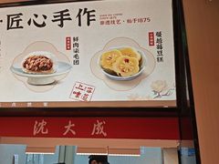 -沈大成(城隍庙店)