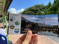 -崇圣寺三塔文化旅游区