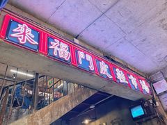 -五马集·海鲜·温州大牌档(黑金冠五马街十字路口店)