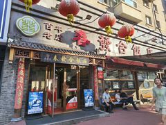 -春發合饭庄