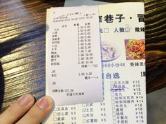 账单-宽窄巷子冒菜(中华广场店)