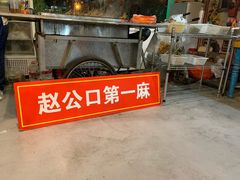 -路边摊