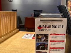 -味千拉面(航洋国际购物中心)
