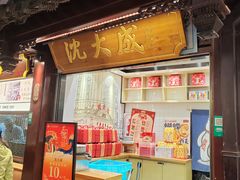 -沈大成(城隍庙店)
