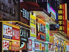 -李老二炒粉(桂林路一店)