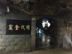 -遂昌金矿国家矿山公园