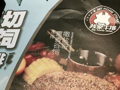 -我家牛排自助餐厅(永旺梦乐城店)