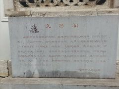 -文昌阁