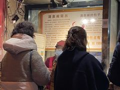 -清泉阁包子铺(中山路店)